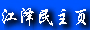 jiangzemin.JPG (8541 ֽ)
